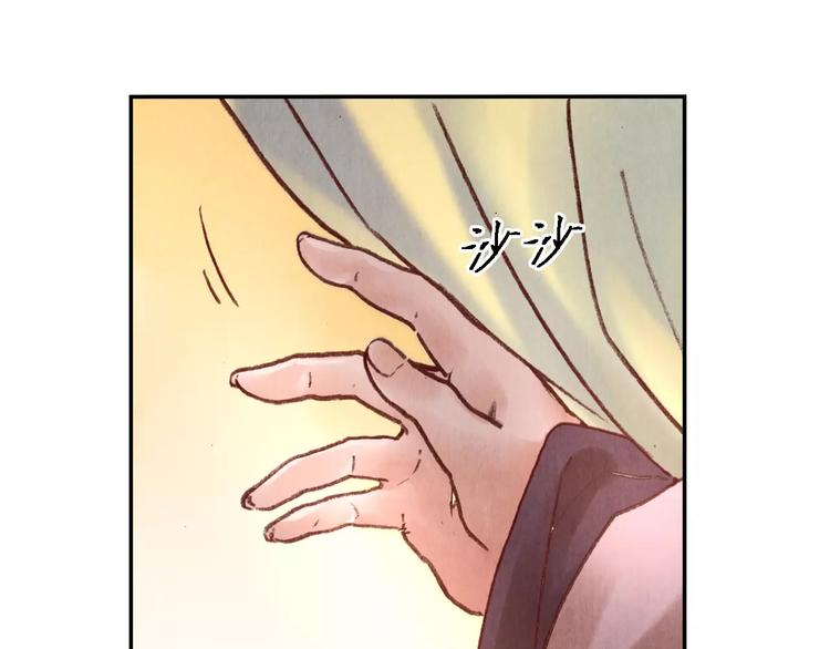 《将军大人不思归》第26话 国师 第42页