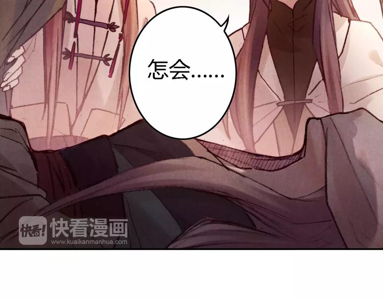 《将军大人不思归》第26话 国师 第47页