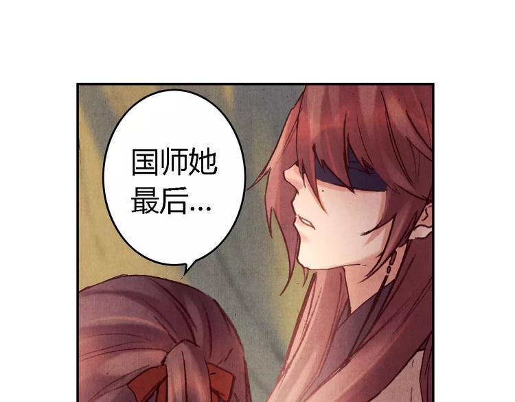 《将军大人不思归》第26话 国师 第48页