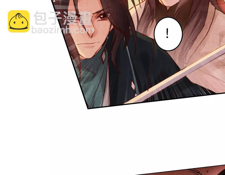 《将军大人不思归》第26话 国师 第9页