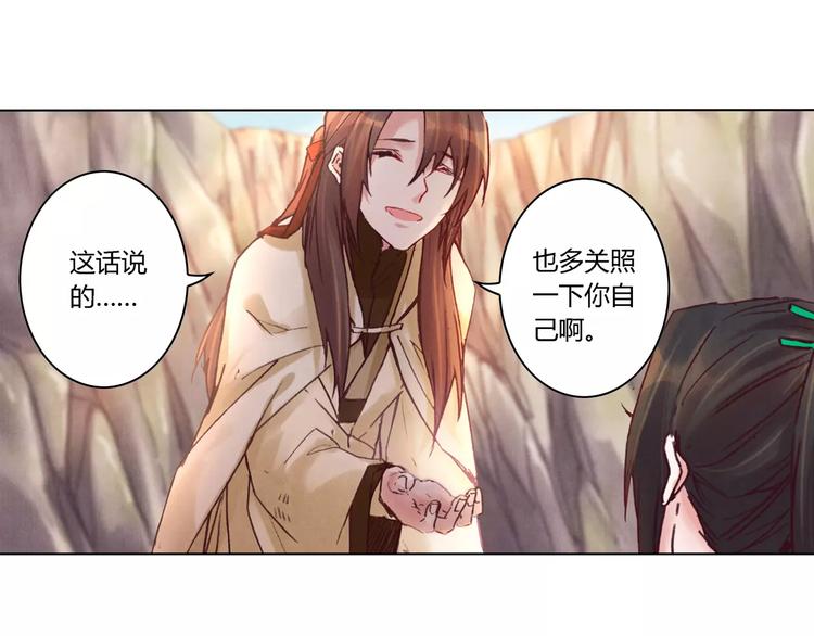 《将军大人不思归》第25话 洞窟 第15页