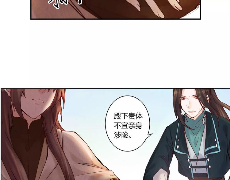 《将军大人不思归》第25话 洞窟 第35页
