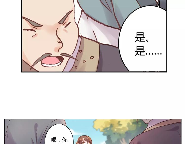 《将军大人不思归》第24话 变化 第14页