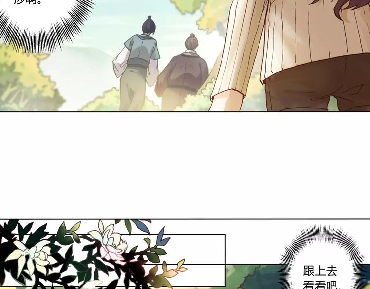 《将军大人不思归》第24话 变化 第17页