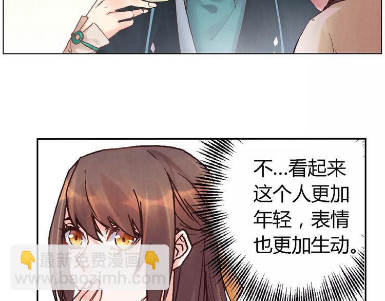 《将军大人不思归》第24话 变化 第25页