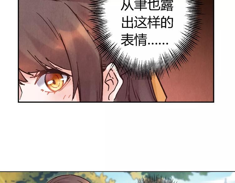 《将军大人不思归》第24话 变化 第27页