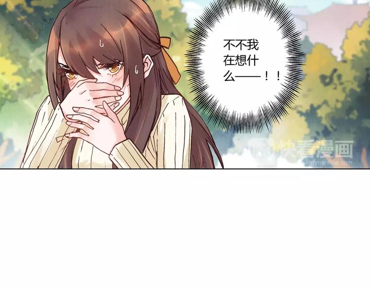 《将军大人不思归》第24话 变化 第28页