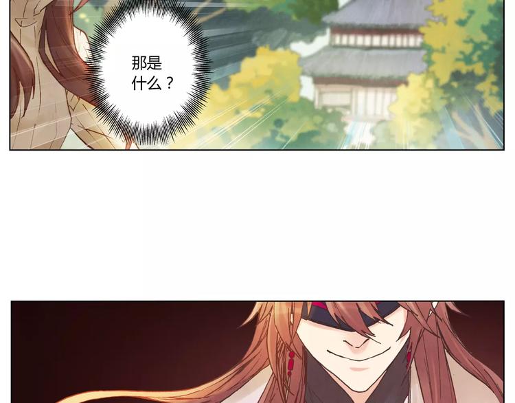 《将军大人不思归》第24话 变化 第32页