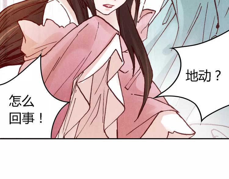 《将军大人不思归》第24话 变化 第44页