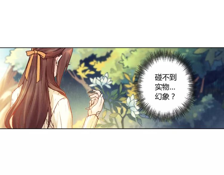 《将军大人不思归》第24话 变化 第4页