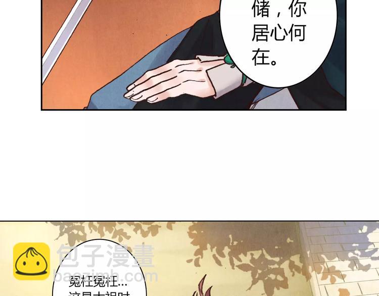 《将军大人不思归》第27话 兄长 第27页