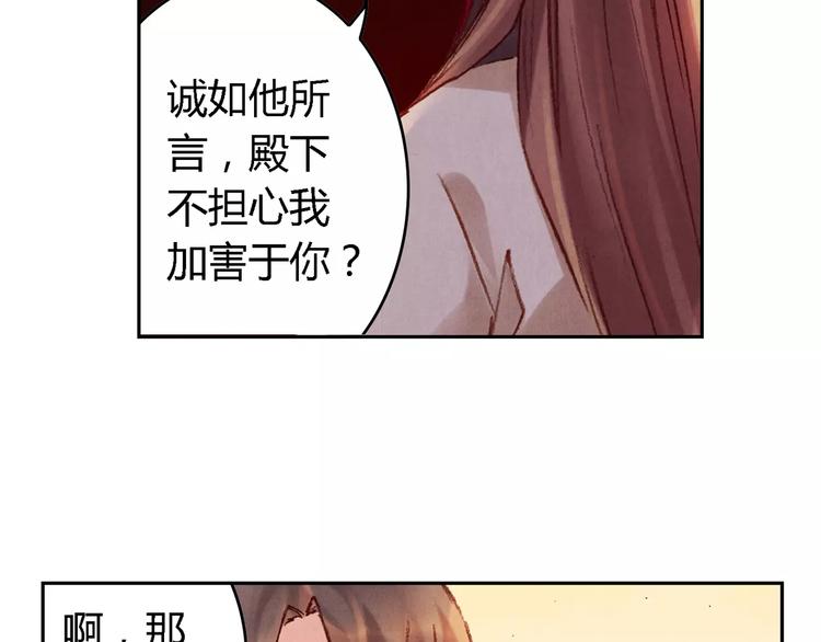 《将军大人不思归》第27话 兄长 第36页