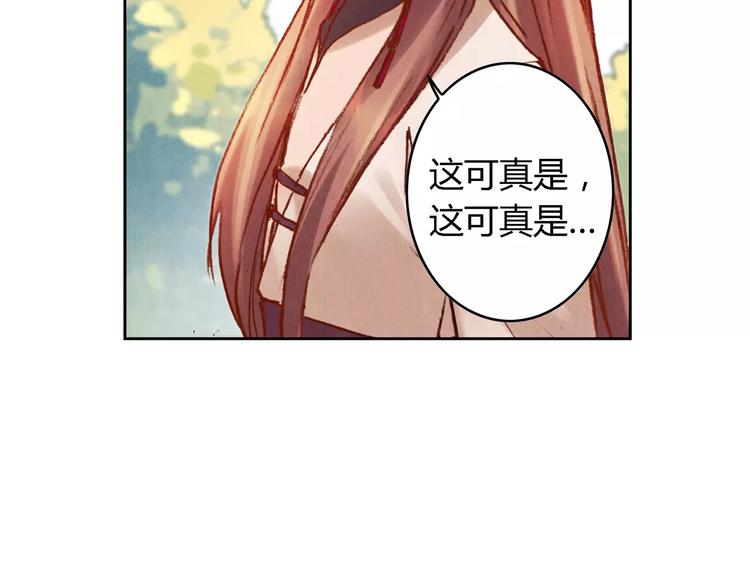 《将军大人不思归》第27话 兄长 第40页