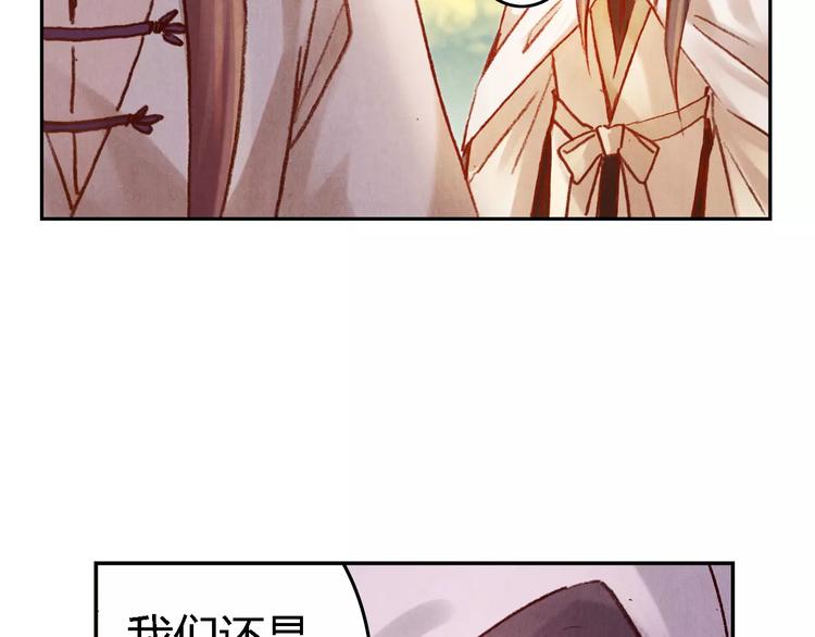 《将军大人不思归》第27话 兄长 第42页