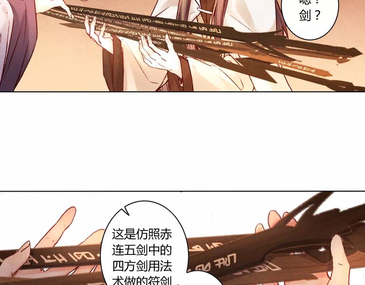 《将军大人不思归》第27话 兄长 第47页