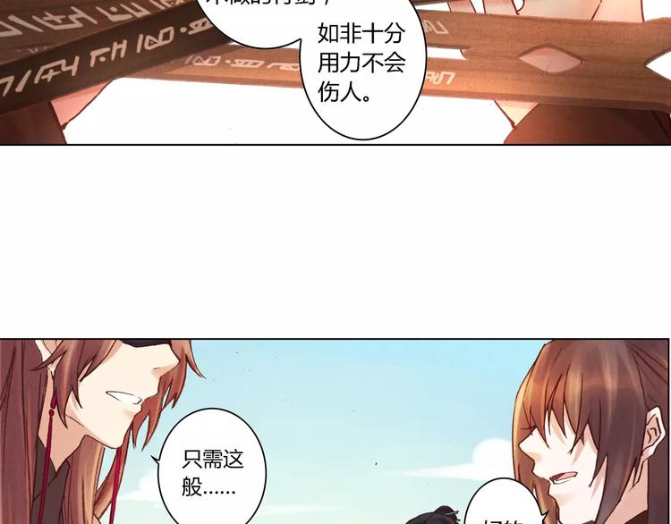 《将军大人不思归》第27话 兄长 第48页