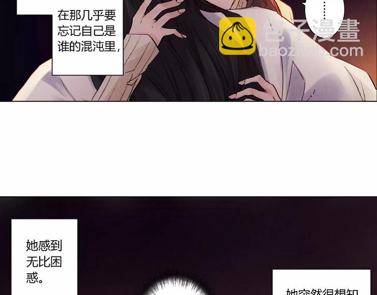 《将军大人不思归》第29话 刀剑无眼 第16页