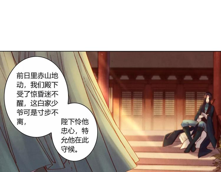 《将军大人不思归》第29话 刀剑无眼 第22页