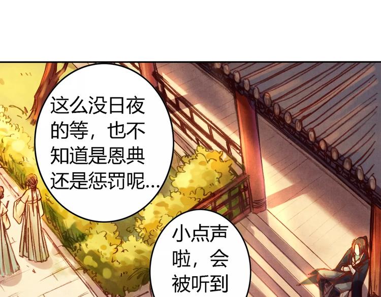《将军大人不思归》第29话 刀剑无眼 第25页