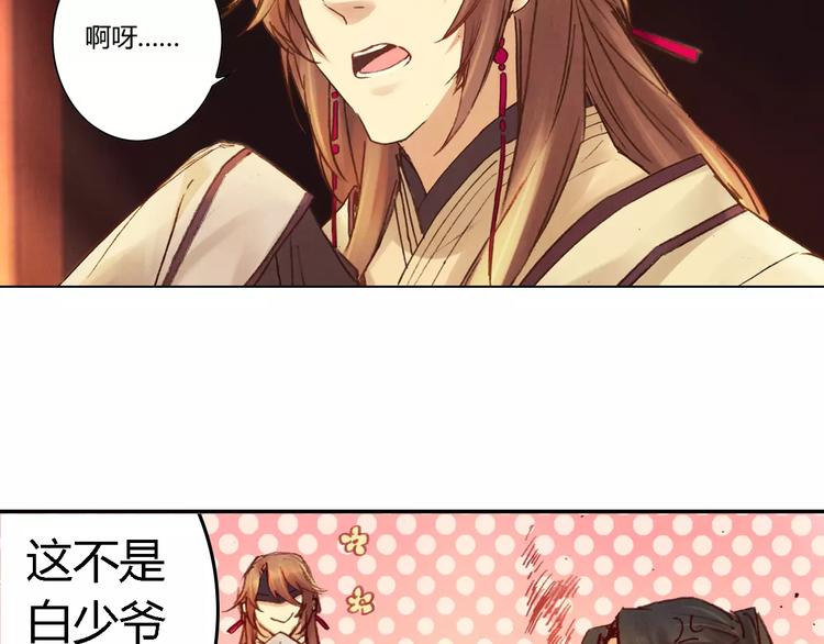 《将军大人不思归》第29话 刀剑无眼 第32页