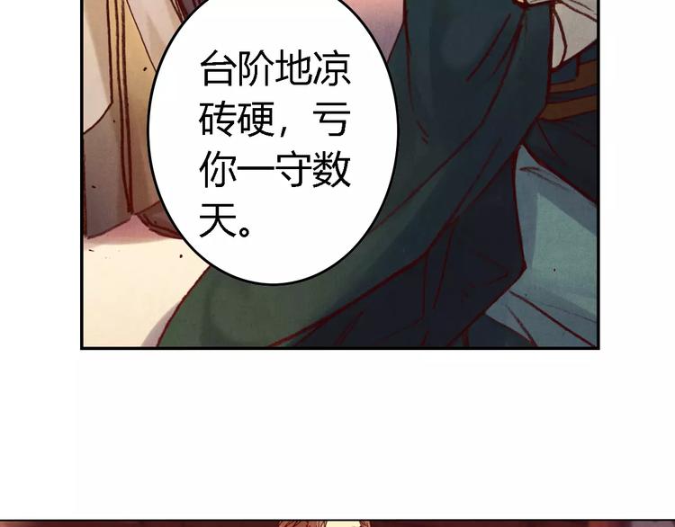 《将军大人不思归》第29话 刀剑无眼 第34页