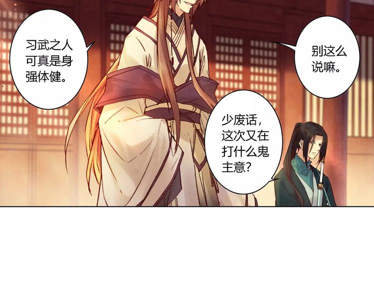 《将军大人不思归》第29话 刀剑无眼 第35页