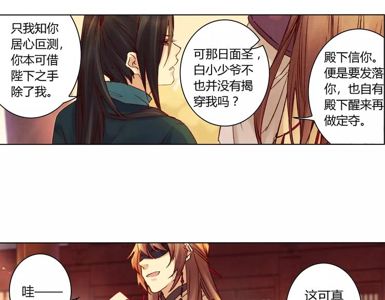《将军大人不思归》第29话 刀剑无眼 第36页