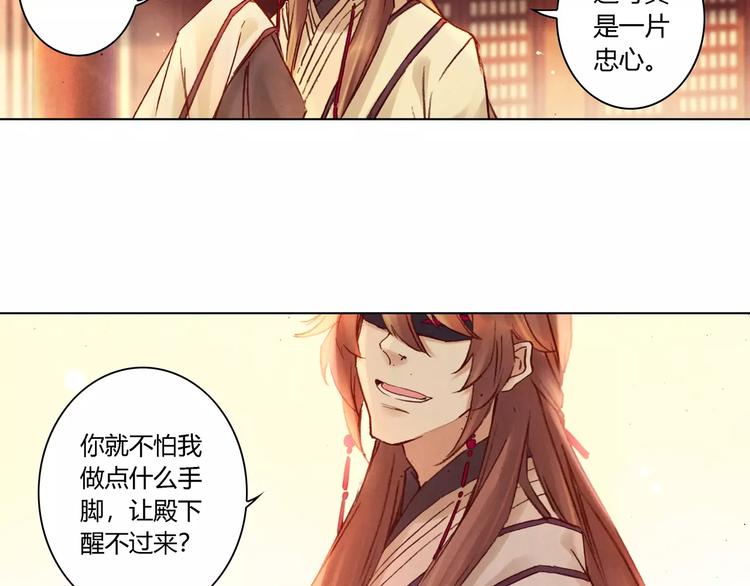 《将军大人不思归》第29话 刀剑无眼 第37页