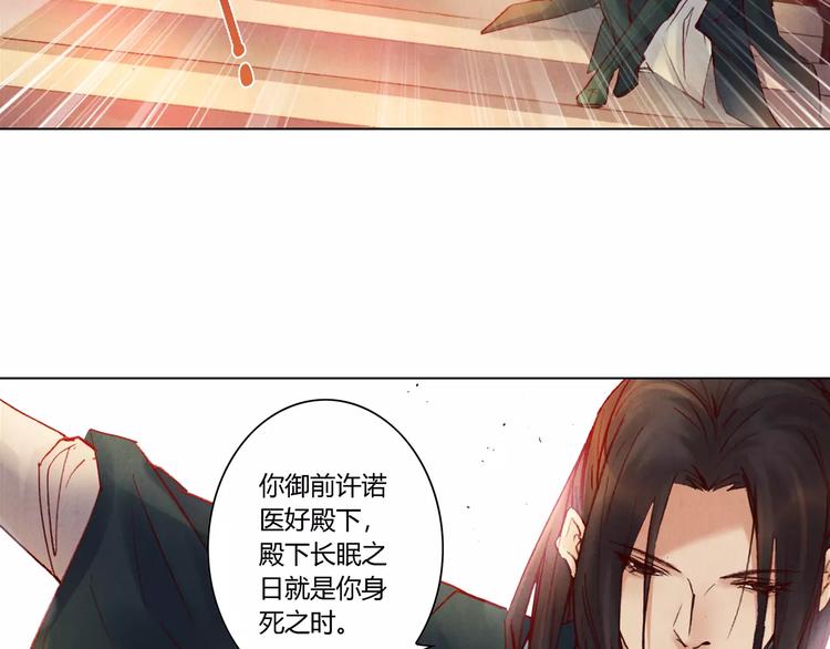 《将军大人不思归》第29话 刀剑无眼 第40页