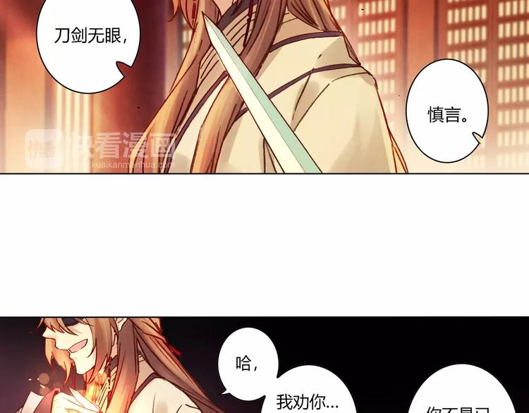 《将军大人不思归》第29话 刀剑无眼 第42页