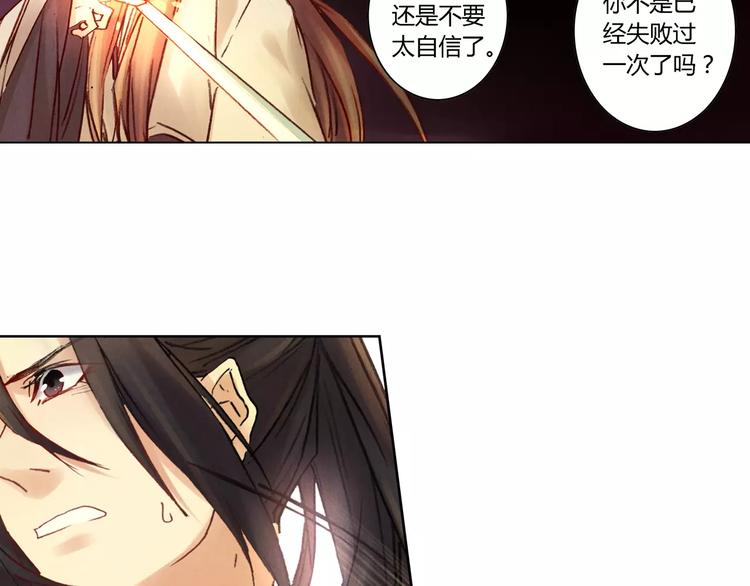 《将军大人不思归》第29话 刀剑无眼 第43页