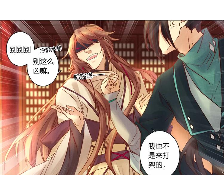 《将军大人不思归》第29话 刀剑无眼 第49页