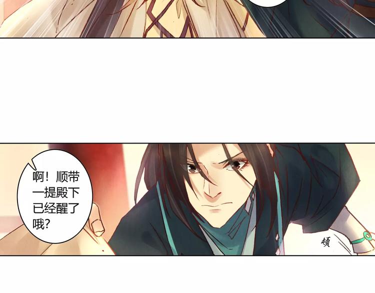 《将军大人不思归》第29话 刀剑无眼 第50页