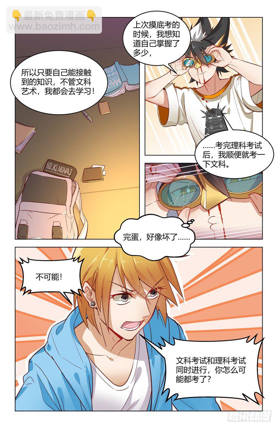 《灵感狂潮》京腔企鹅和暴力少女？ 第10页