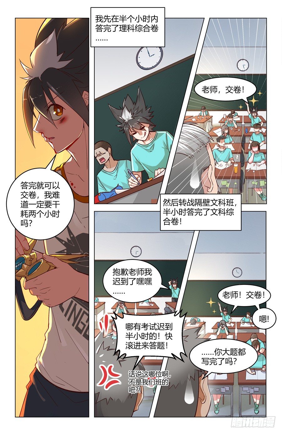 《灵感狂潮》京腔企鹅和暴力少女？ 第11页