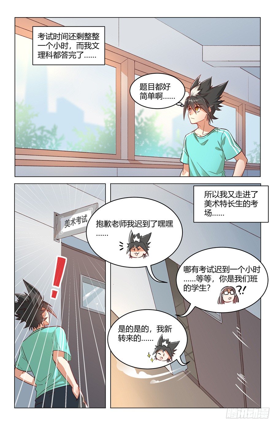 《灵感狂潮》京腔企鹅和暴力少女？ 第12页