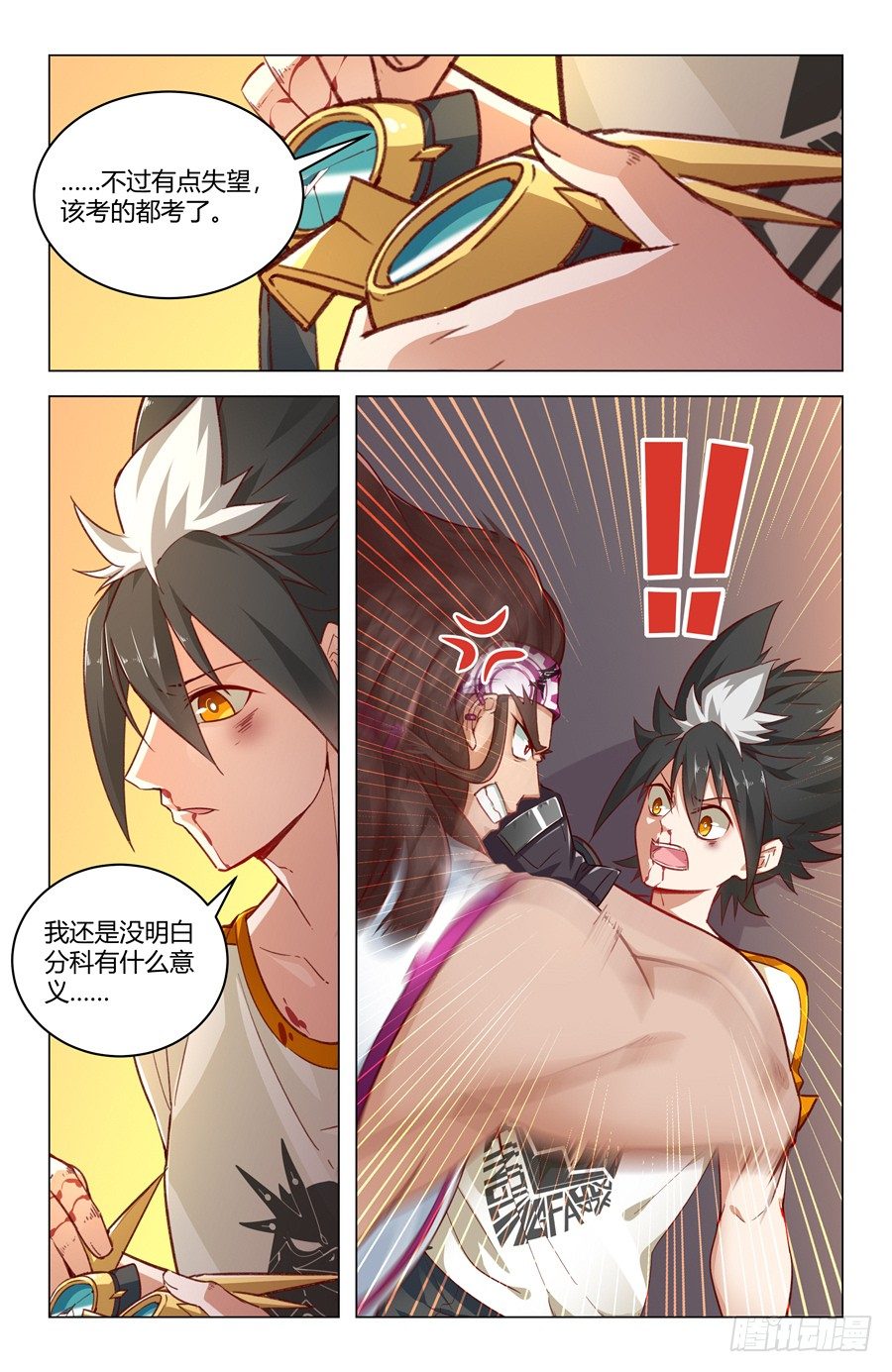 《灵感狂潮》京腔企鹅和暴力少女？ 第13页