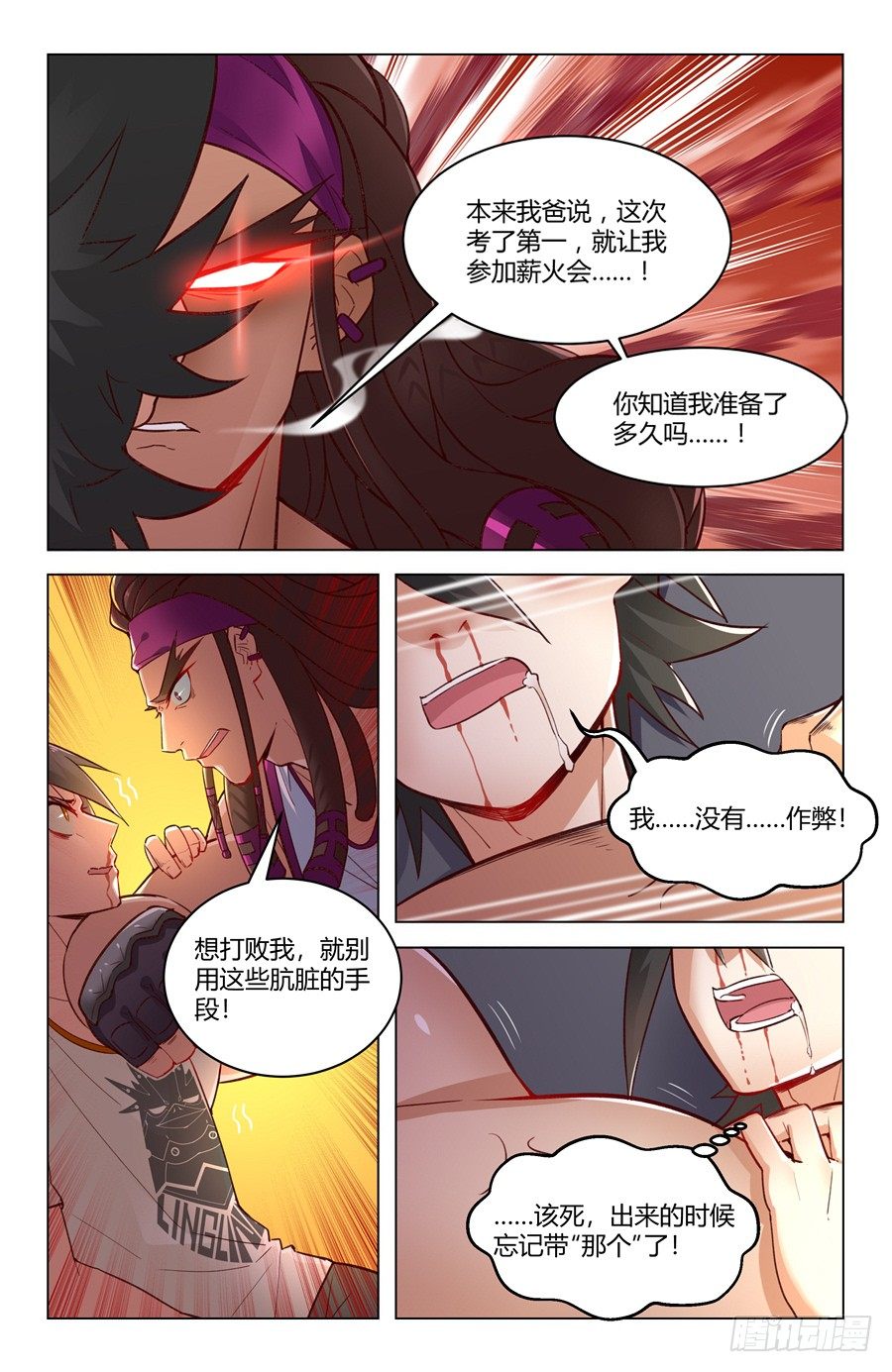 《灵感狂潮》京腔企鹅和暴力少女？ 第15页