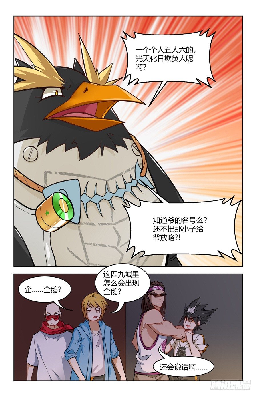 《灵感狂潮》京腔企鹅和暴力少女？ 第17页