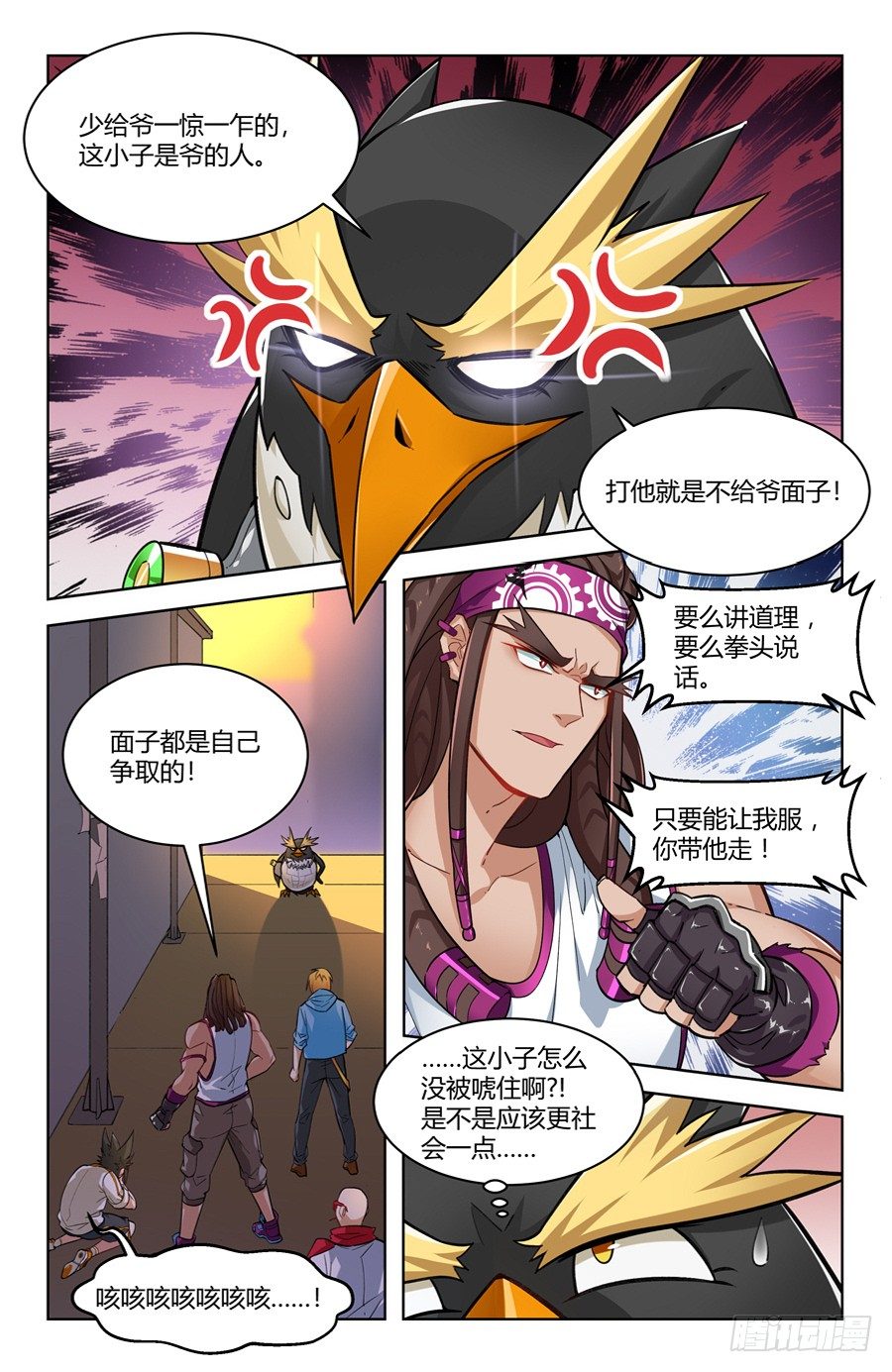 《灵感狂潮》京腔企鹅和暴力少女？ 第18页