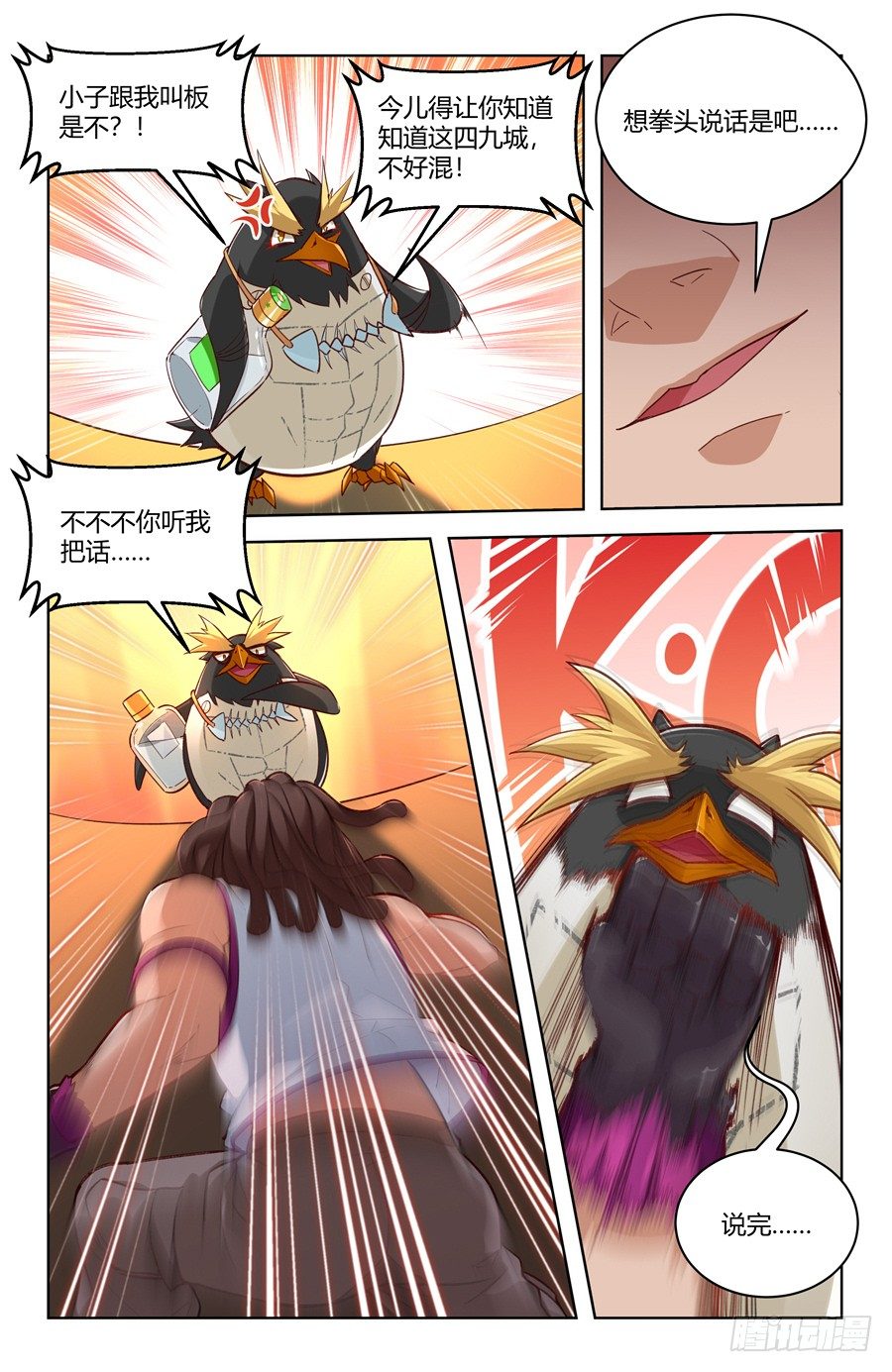 《灵感狂潮》京腔企鹅和暴力少女？ 第19页