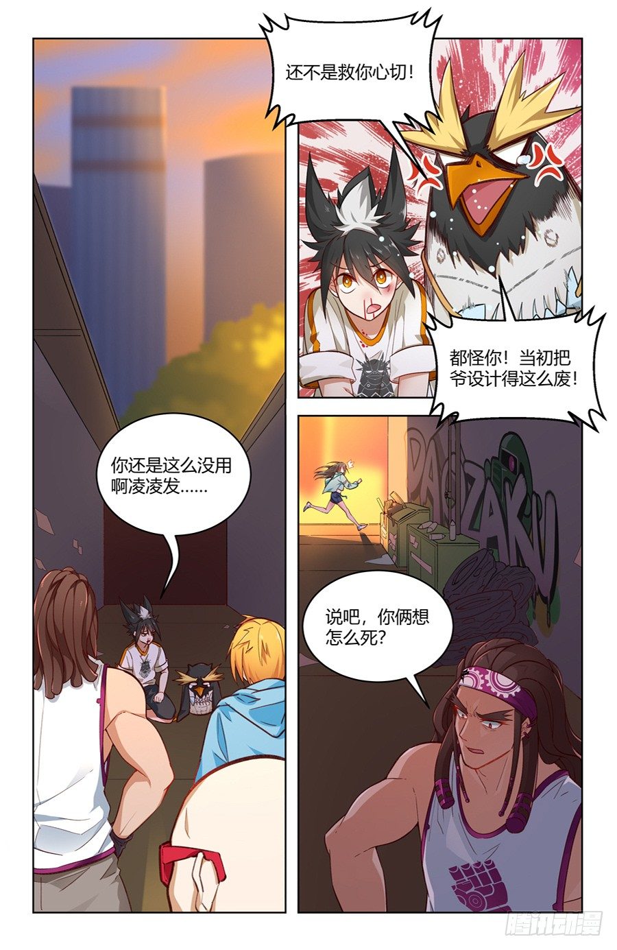 《灵感狂潮》京腔企鹅和暴力少女？ 第20页
