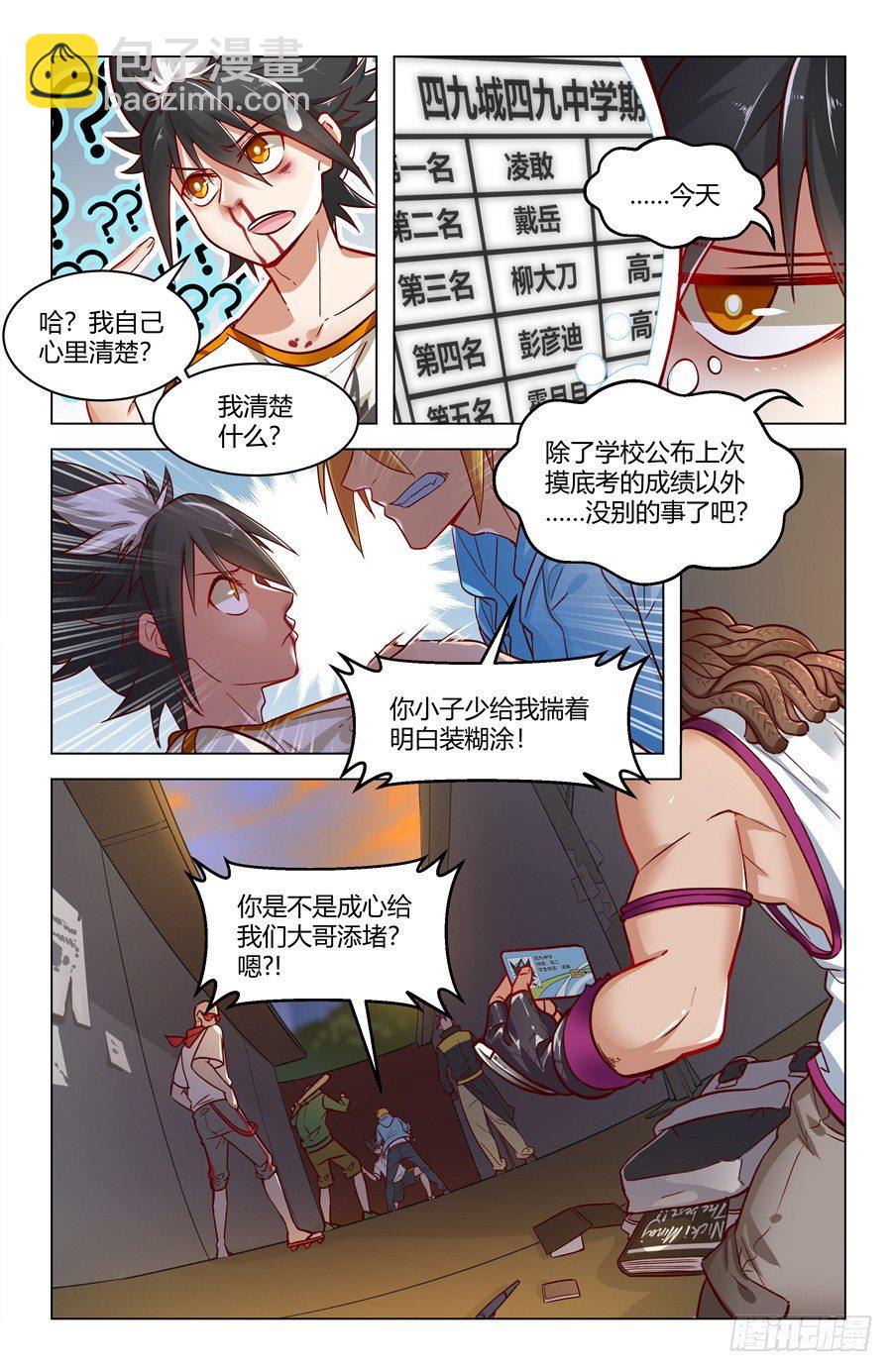 《灵感狂潮》京腔企鹅和暴力少女？ 第6页