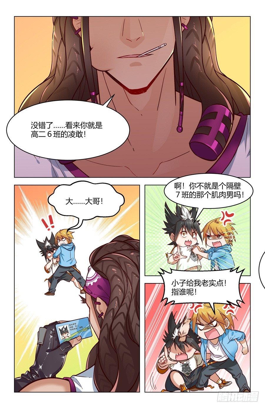 《灵感狂潮》京腔企鹅和暴力少女？ 第7页