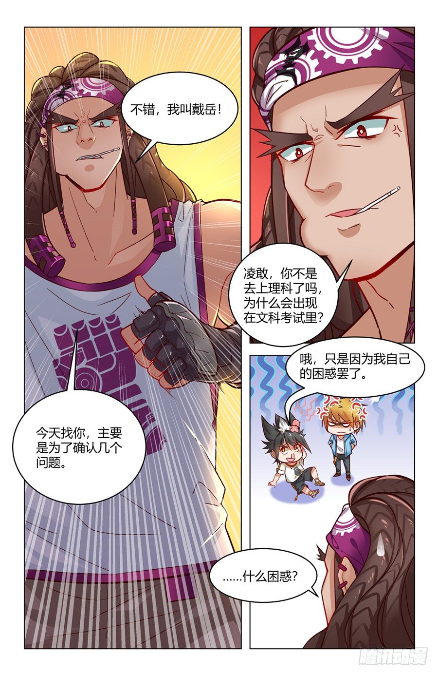 《灵感狂潮》京腔企鹅和暴力少女？ 第8页