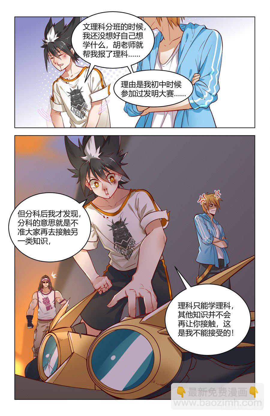 《灵感狂潮》京腔企鹅和暴力少女？ 第9页