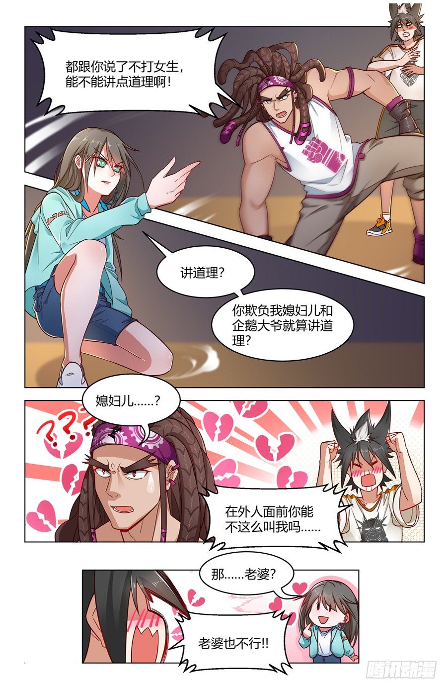 《灵感狂潮》以暴制暴！ 第12页
