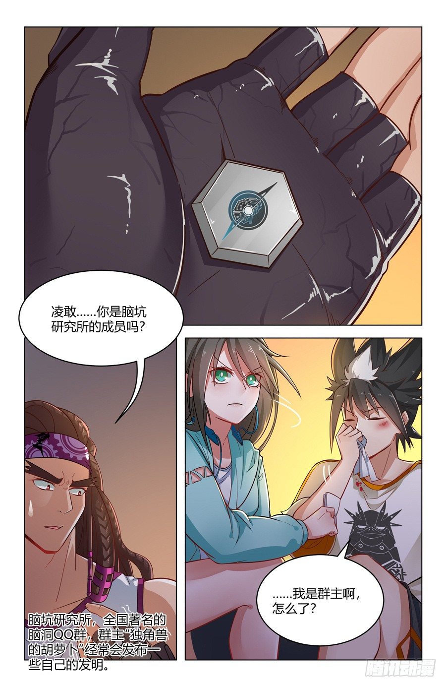《灵感狂潮》以暴制暴！ 第17页