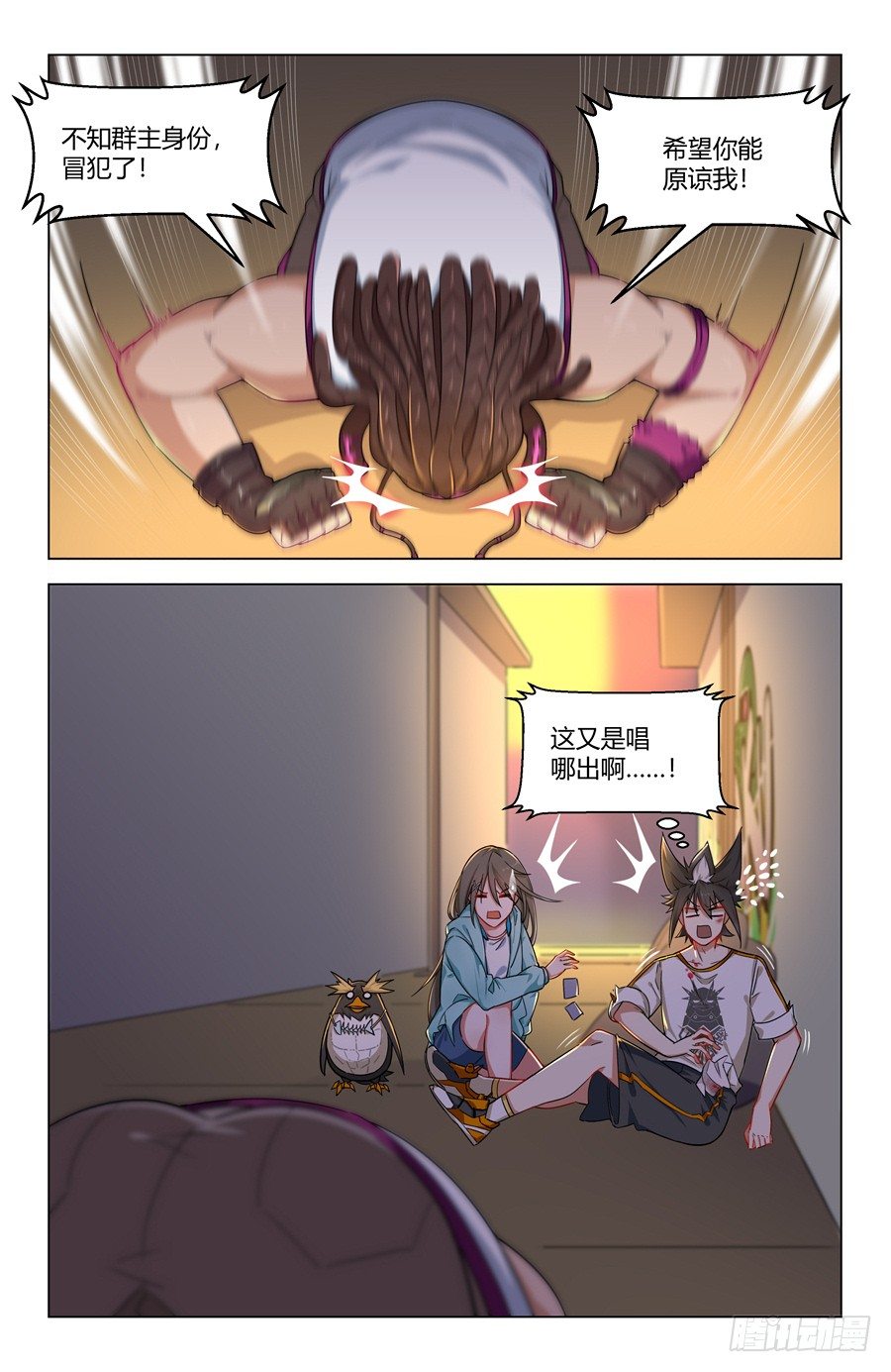 《灵感狂潮》以暴制暴！ 第19页