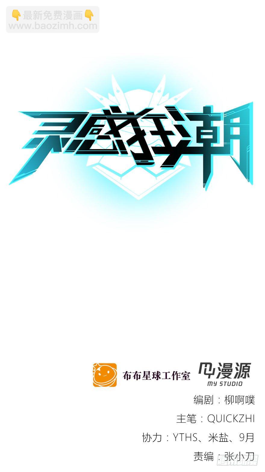 《灵感狂潮》以暴制暴！ 第2页